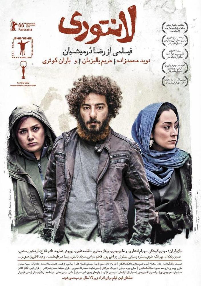 پوستر فیلم «لانتوری»